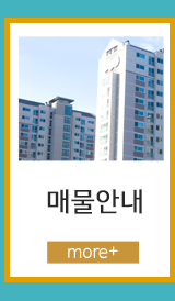 명문부동산매물안내