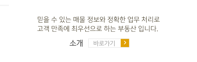 명문부동산소개